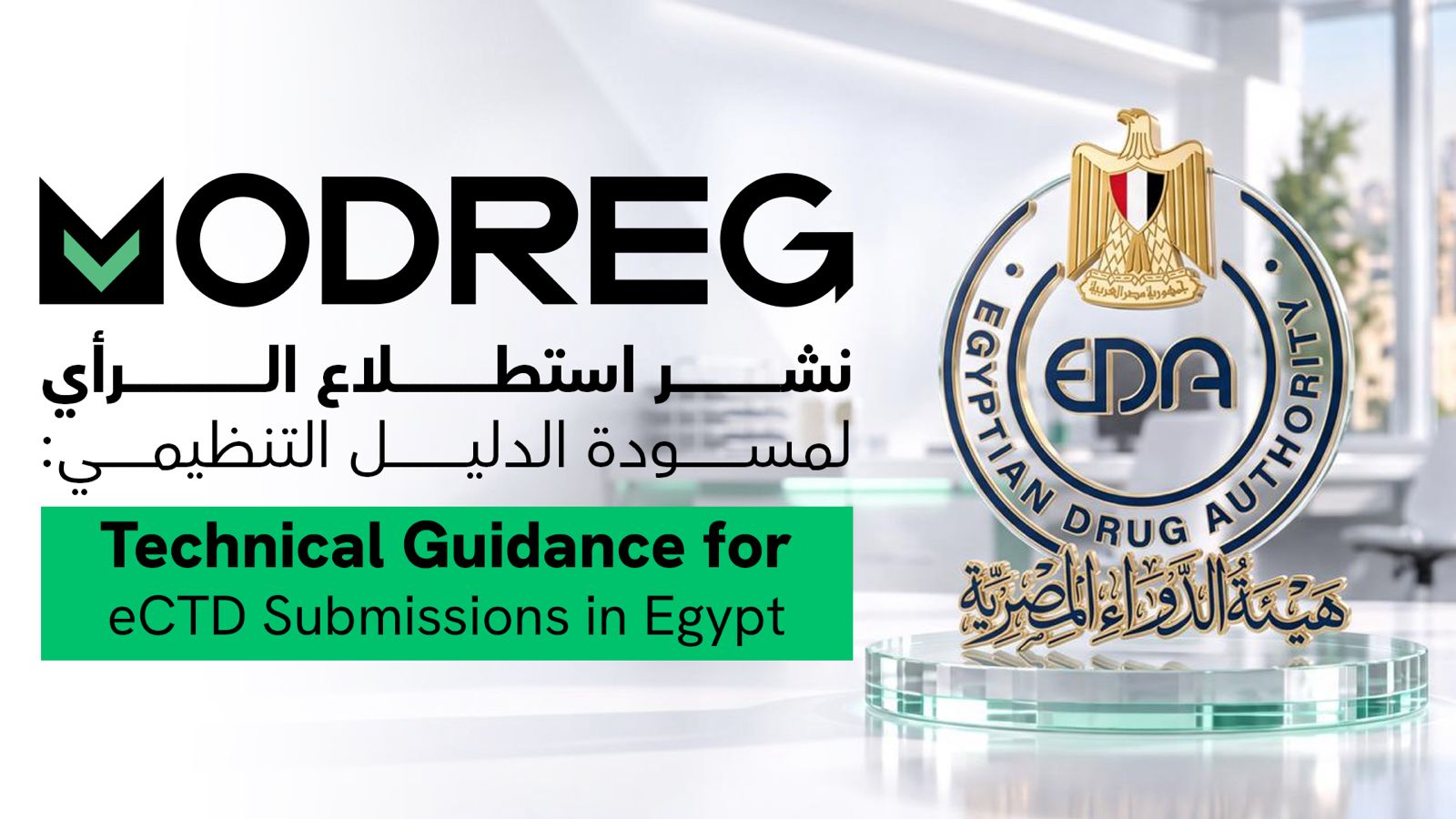 Egypt’s Proposed Mandatory eCTD Framework: What EDA’s Draft Guidance Means for Pharmaceutical Companies